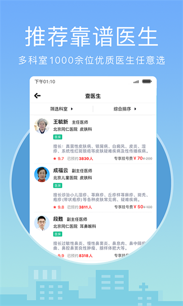 灯塔医生正版