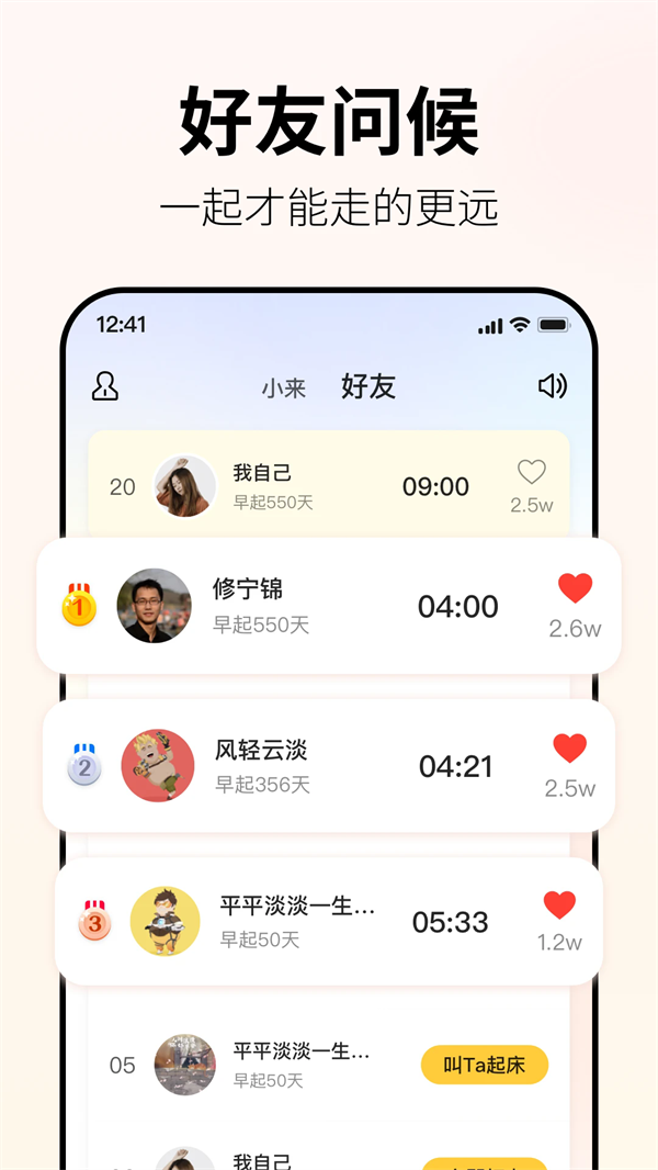 小来早晚安app官方版