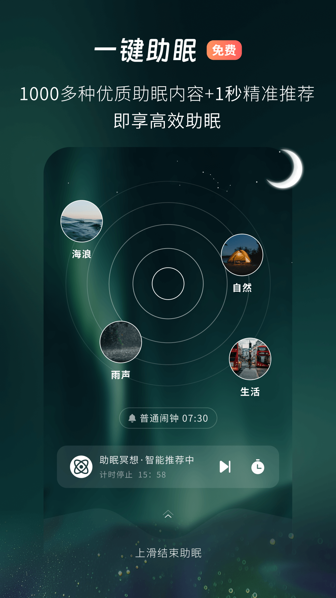 幻休助眠3.0.16