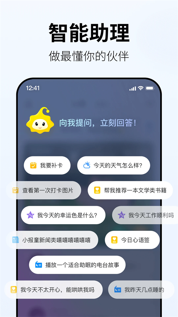 小来早晚安app官方版