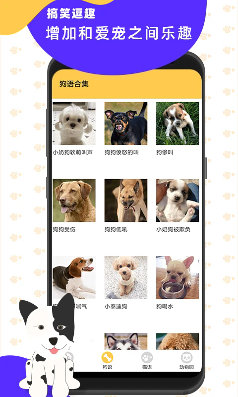 猫狗翻译神器2025