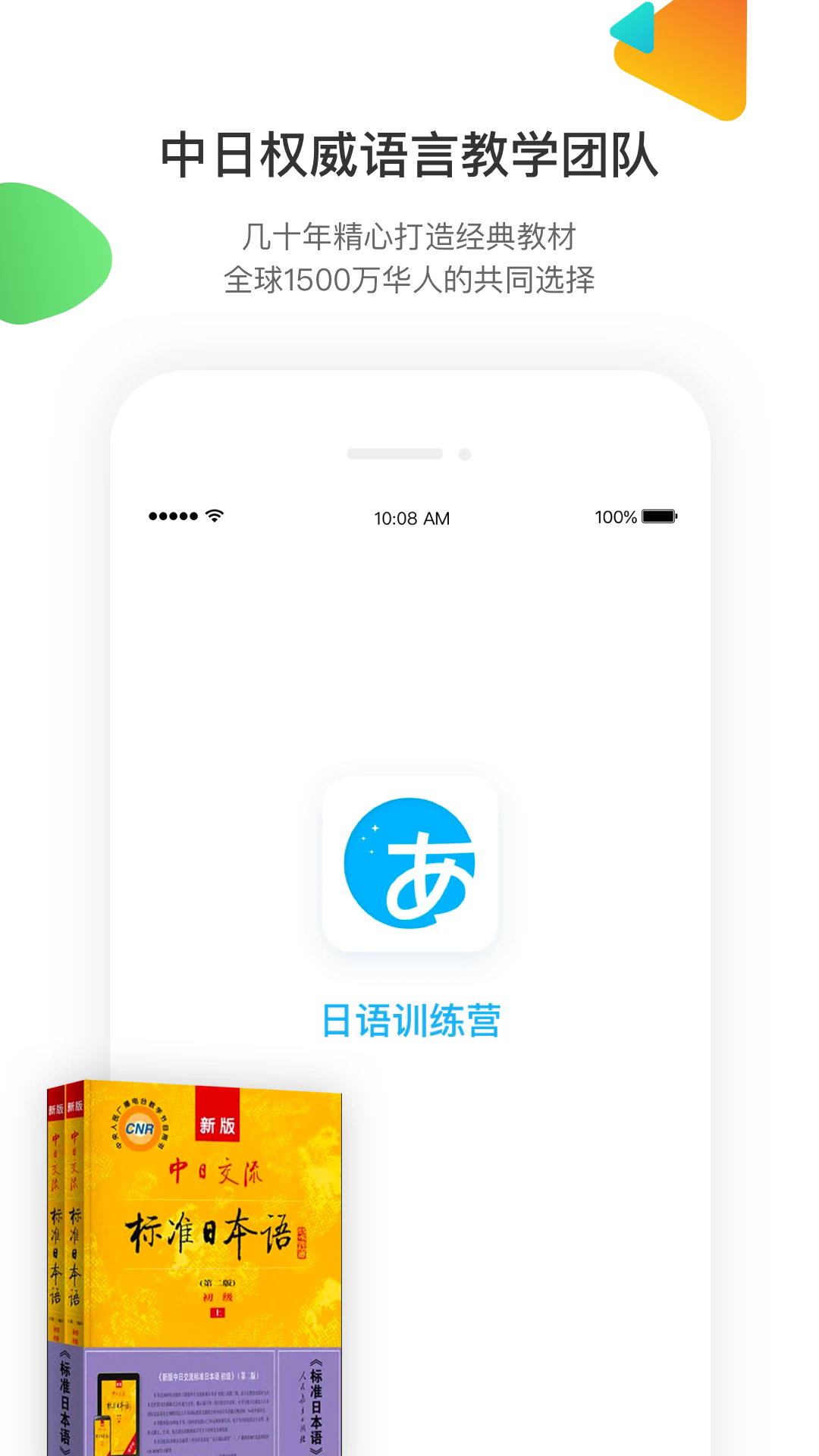 日语训练营3.4.5