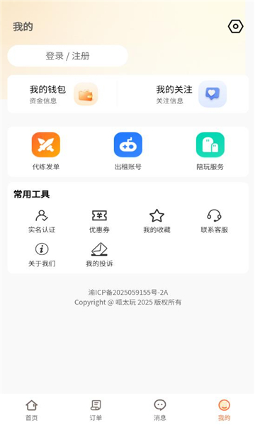 呱太玩