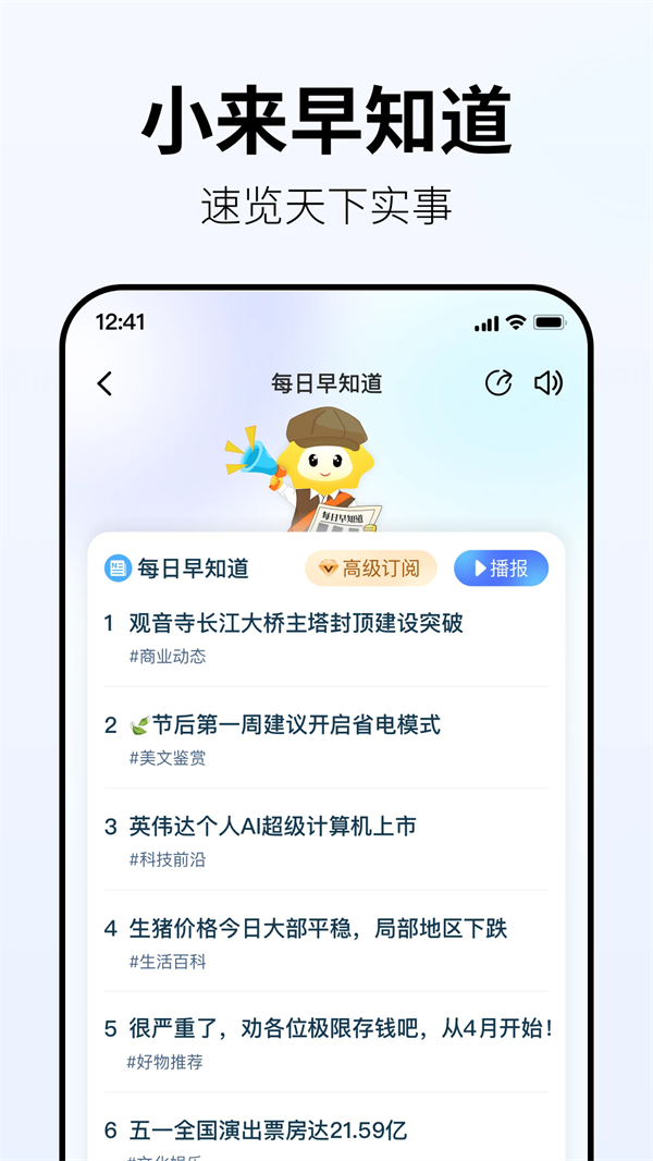 小来早晚安app官方版