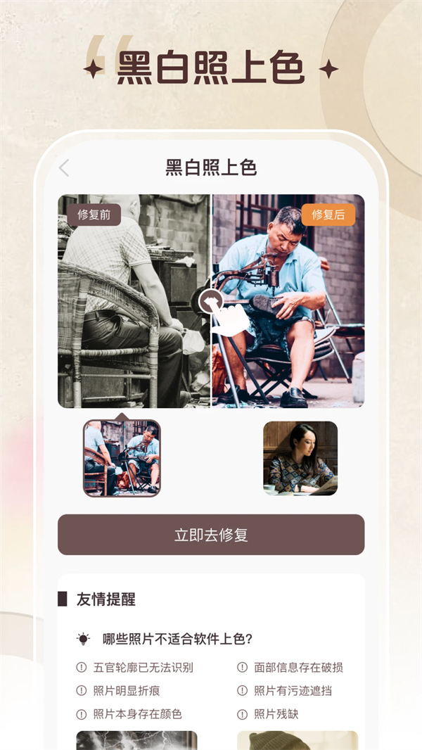 智能修复老照片1.6.5.0