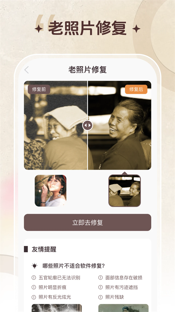 智能修复老照片1.6.5.0