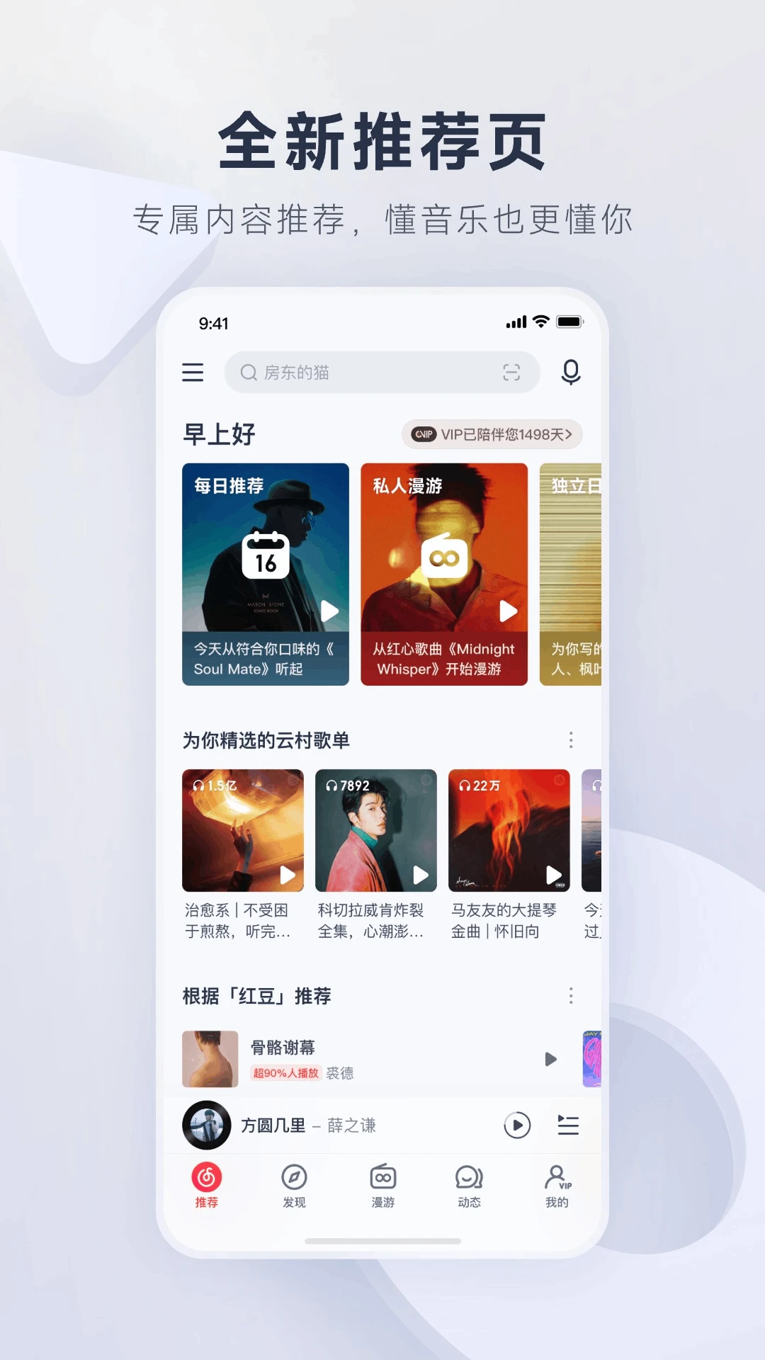 网易云音乐2025版