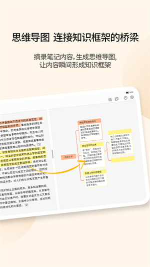 享做笔记高级版