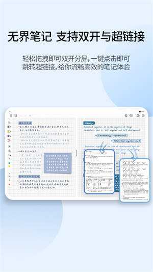 享做笔记高级版