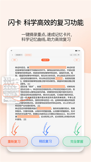 享做笔记高级版