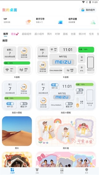 我的桌面iScreen使用方法展示