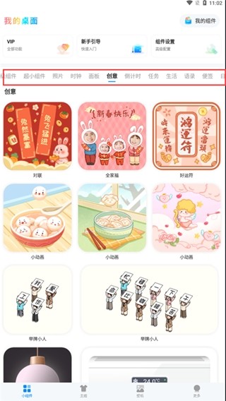 我的桌面iScreen使用方法展示