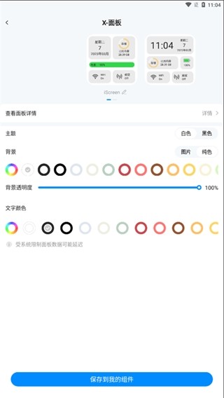 我的桌面iScreen使用方法展示
