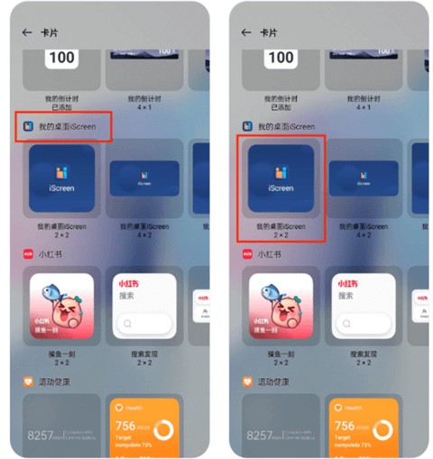 我的桌面iScreen使用方法展示