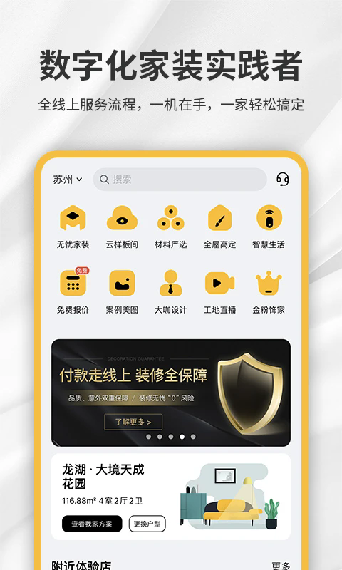 金螳螂家5.8.10
