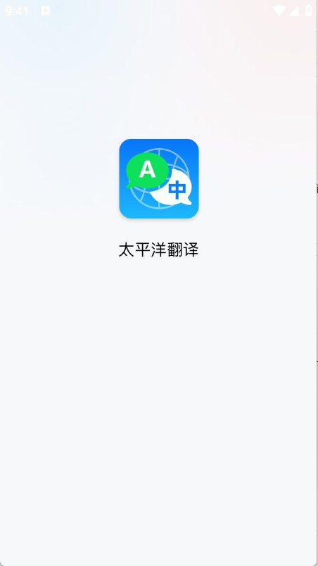太平洋翻译