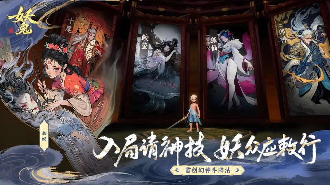 代号妖鬼测试版