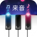 来音钢琴免费版
