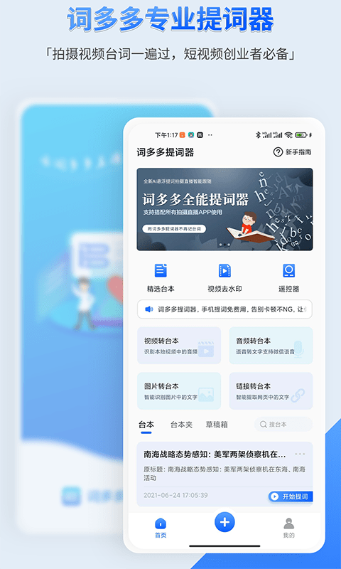 词多多提词器2025