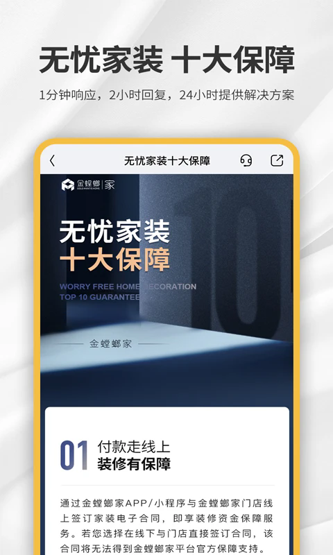 金螳螂家5.8.10