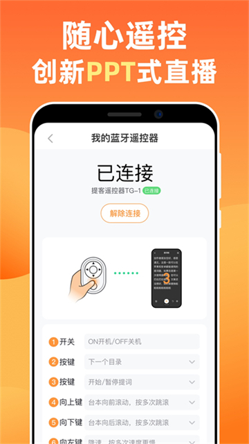 提客提词器正版