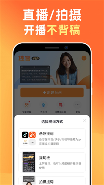 提客提词器正版