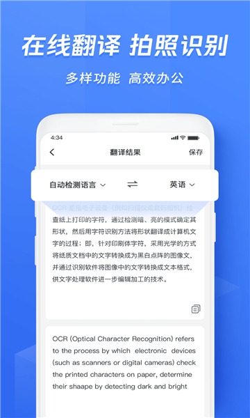 迅捷OCR文字识别正式版