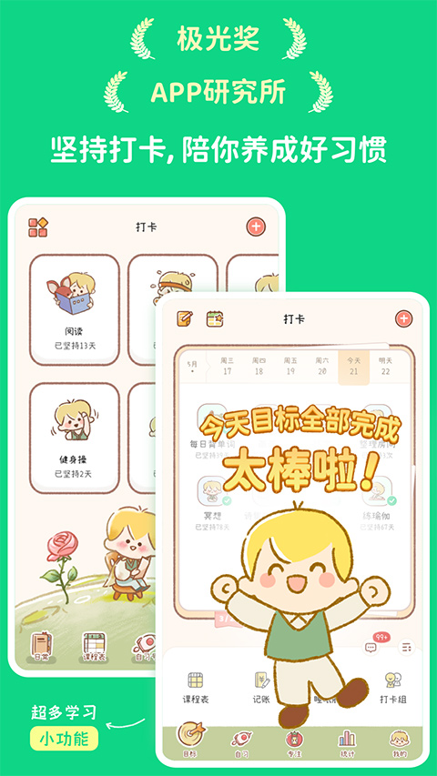 yoyo日常打卡正版