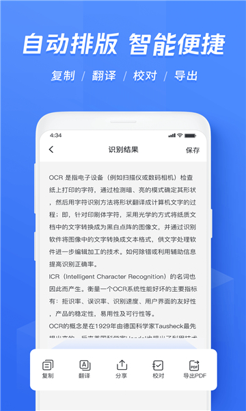 迅捷OCR文字识别正式版
