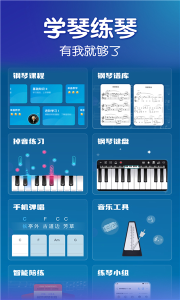 来音钢琴免费版