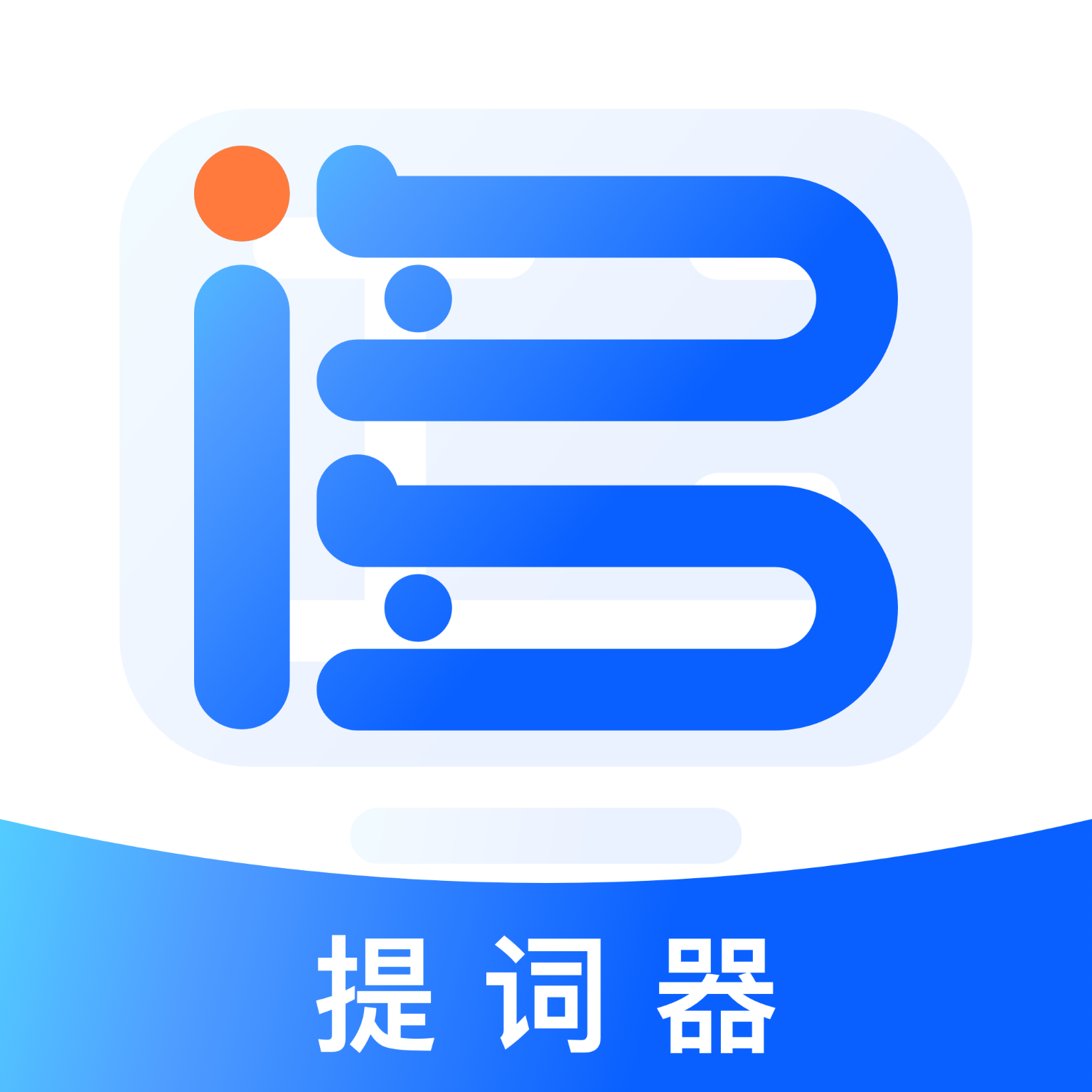 词多多提词器2025