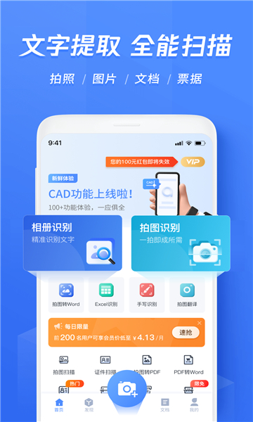 迅捷OCR文字识别正式版