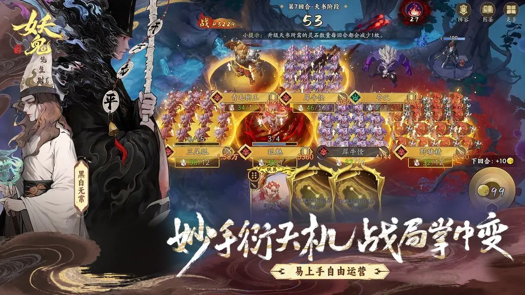 代号妖鬼测试版