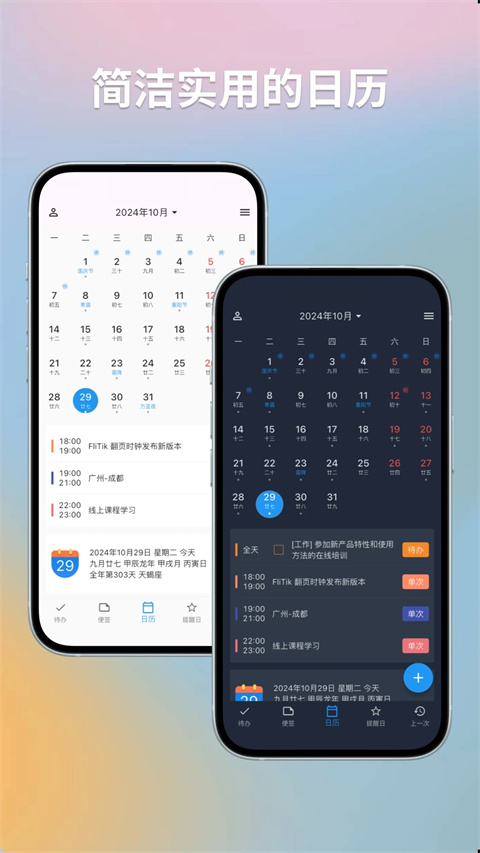 优效日历高级版