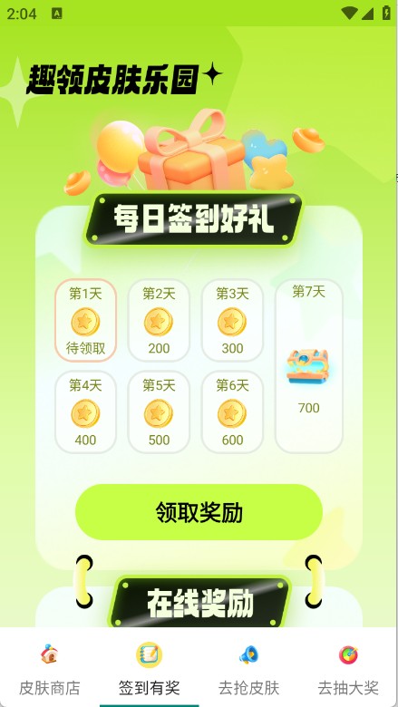 皮肤乐园
