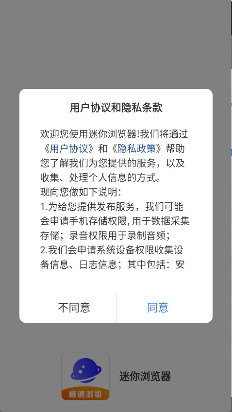 迷你浏览器