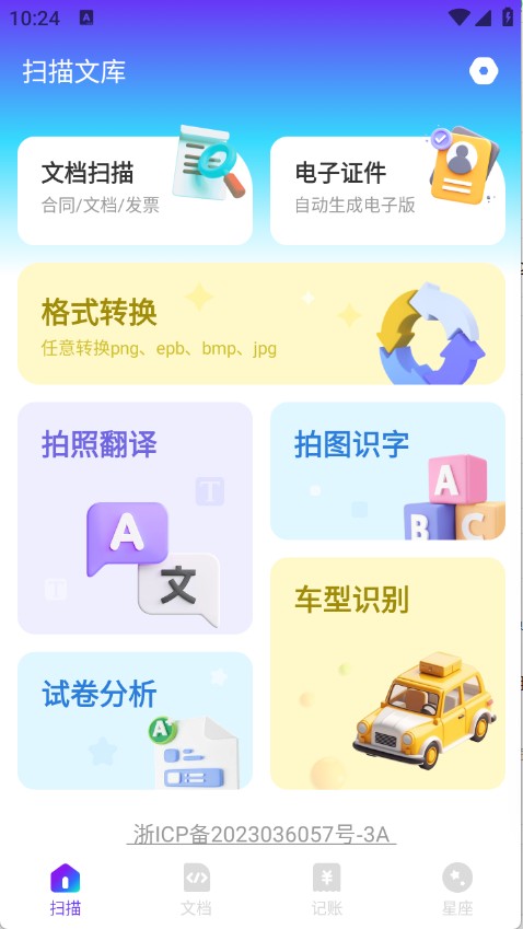 扫描文库