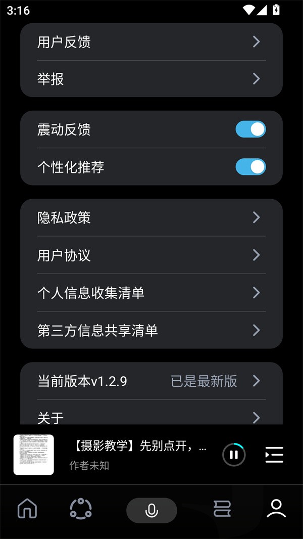 使用说明截图6