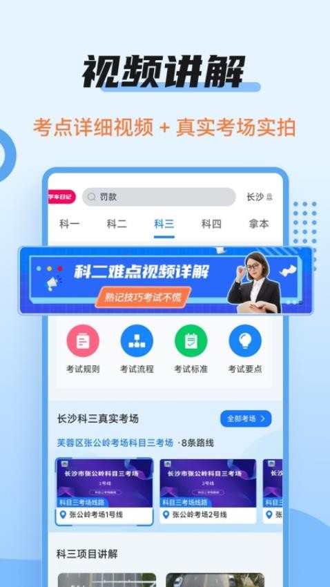 驾考通行无阻3.2.2