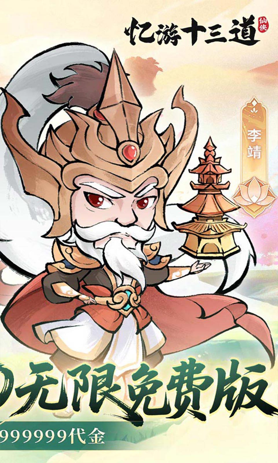 忆游十三道