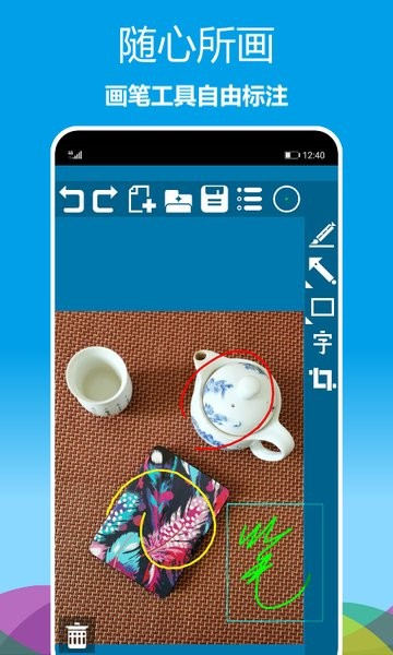 标注画笔正式版