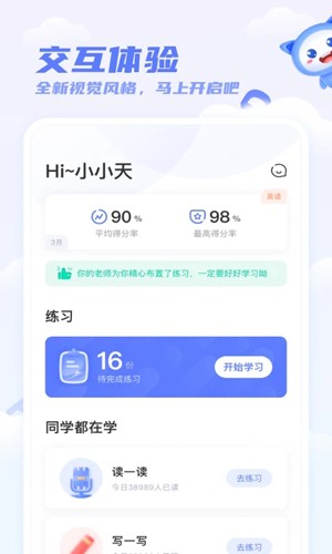 天学英语2025