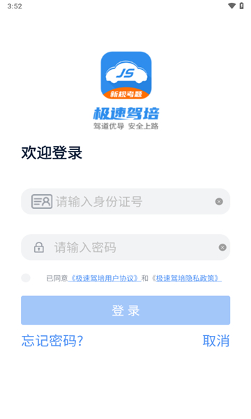 极速驾培官网版