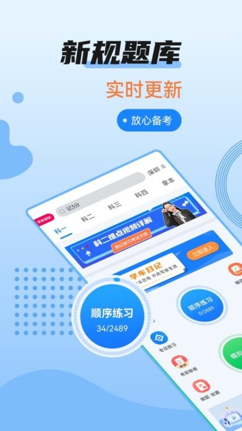 驾考百事通3.2.2