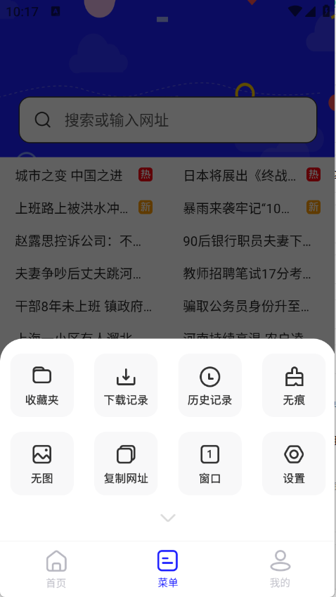 迷你浏览器最新版