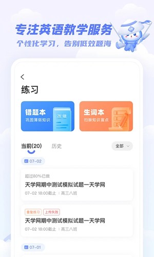 天学英语2025