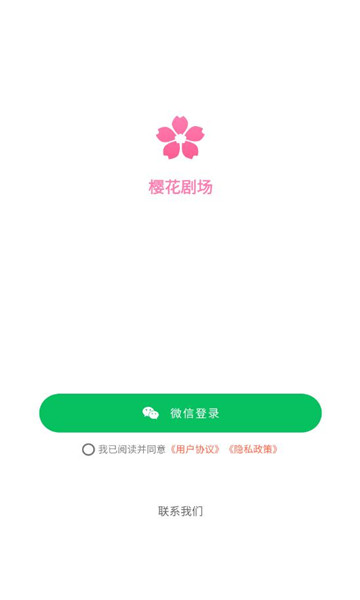 樱花剧场