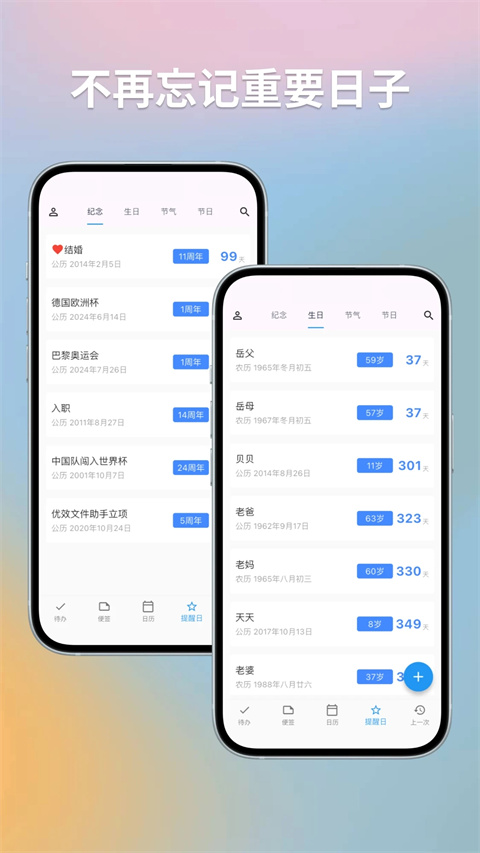 优效日历高级版
