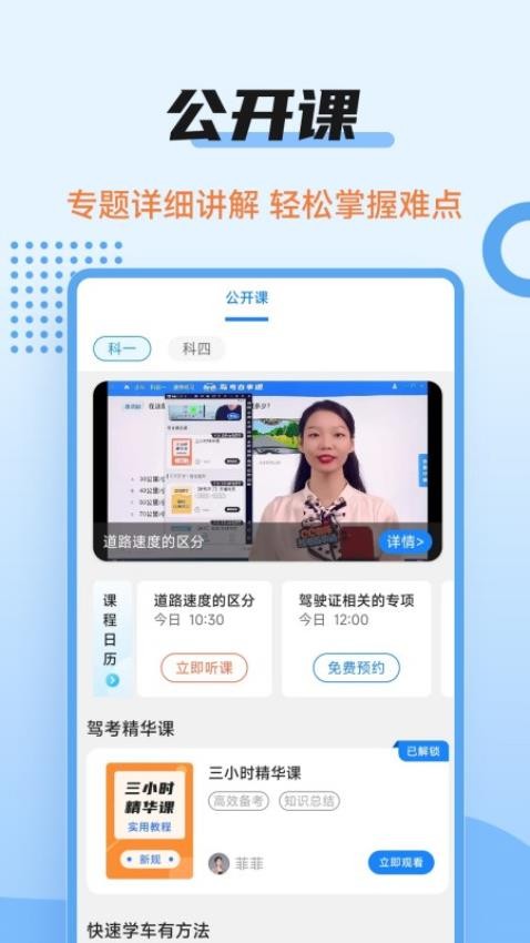 驾考百事通3.2.2