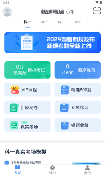 极速驾培官网版